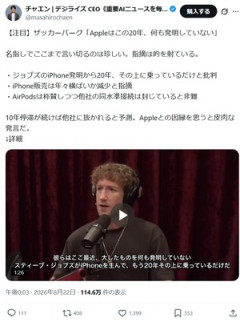 ザッカーバーグ「Appleはこの20年、何も発明していない」