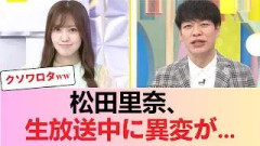 【櫻坂46】松田里奈、生放送中に異変が… #櫻坂46 #櫻坂46反応集