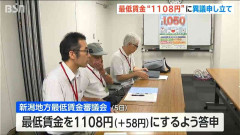 最低賃金1108円「これでは人間らしい生活を営むことができない」新潟地方最低賃金審議会の答申に労働組合が異議申し立て