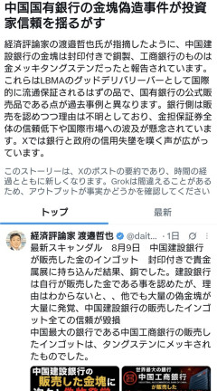 中国の国有銀行が本物と保証する純金製品が偽金塊だった件。まぁ中国の銀行は信用失墜してるからなぁ