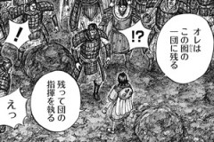 【キングダム】885話感想　信や将校を逃がすために、テンが囮部隊として指揮を取る…！