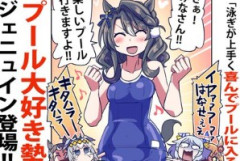 【ウマ娘】夏と言えばプール！？「プールが好きなジェニュインのお話」