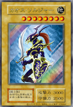 【遊戯王OCG】キャンペーンでのみ配布されていた通常モンスターの「カオス・ソルジャー」が最新フォーマットで再収録！？