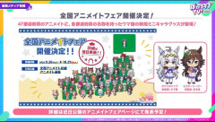 【ウマ娘】アニメイトフェアの各都道府県の名物を持ったウマ娘かわいい