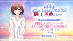 【シャニマス】円香とPが二人きりで過ごしたあの夏のイラスト、公開される