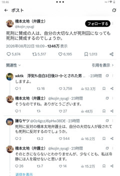 【悲報】弁護士「死刑に賛成の人は、自分の大切な人が死刑囚になっても死刑に賛成するのでしょうか。」