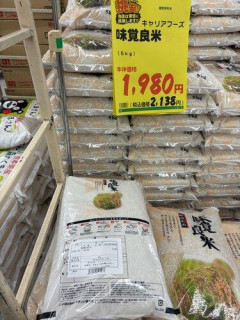 【速報】米価格、1980円になる