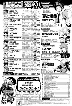 【悲報】週間少年ジャンプ、ガチの暗黒期へ