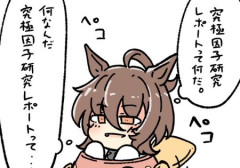 【ウマ娘】究極因子研究レポートって何なんだ…？