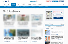 【速報】沖縄メディアさん、玉城デニー陣営の公選法違反指摘のファクトチェックから逃げている模様