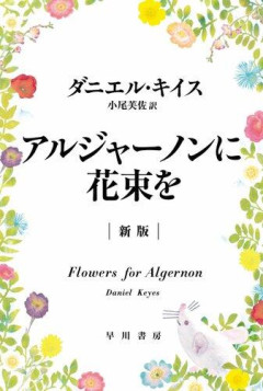 【悲報】みいちゃん以外で知的障害者を題材にした作品ってある？・・・・・・・・・