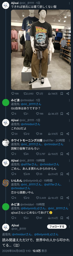 女さん「できれば彼氏には着てほしくない服」パシャッｗｗｗｗ