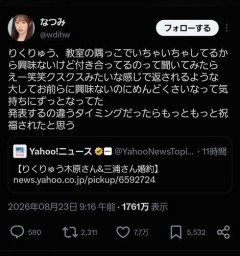 【悲報】日本国民の「りくりゅう」叩き、一線を越える