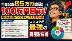 【衝撃】資産1675万円の投資家、年間配当がとんでもないことになるｗｗｗｗ