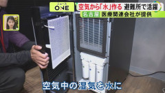 空気から水を作る…熊本の被災地で特殊なウォーターサーバーが活躍！