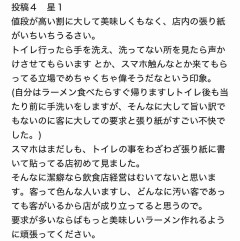 あるラーメン店が「トイレの後は手を洗ってください」とお願いを掲示するも、全然守られないのでトイレの貸し出しをやめることにした