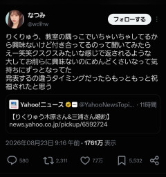 【悲報】SNS民の「りくりゅう」叩き、軽々と一線を越える