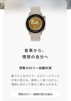 【朗報】SHARPさん、「着けてるだけで摂取カロリーがわかる腕時計」を発売wwwwwwwwww