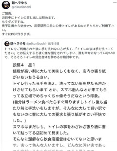 【悲報】ラーメンオタク、当たり前のことを言われてブチギレ→低評価レビューを投稿ｗｗｗｗｗ