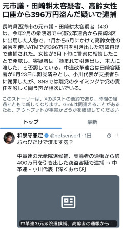 中革連の元衆院選候補、高齢者から約400万円を窃盗容疑で逮捕　中革連・小川代表「深くおわび」