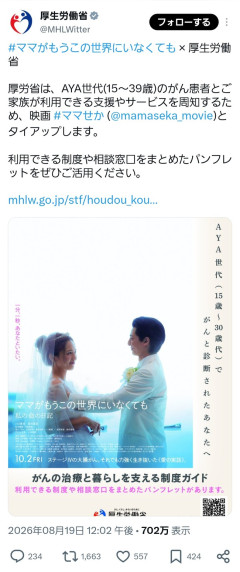 【悲報】厚生労働省さん、がん患者への支援ポスターで『がん患者が闘病の末死亡する』映画とコラボして炎上ｗｗｗｗｗｗ