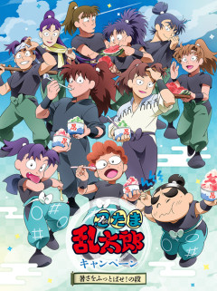 【悲報】現在の「忍たま乱太郎」、マジで知らないキャラだらけで草ｗｗｗｗｗ