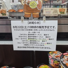 【悲報】セブン「みそきんの悲惨な現実を知ってください・・・」
