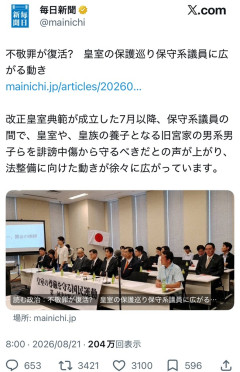 高市政権、今度は不敬罪を復活させる模様ｗｗｗｗｗｗｗｗｗ