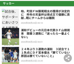 ◆Ｊ怪情報◆報知、町田FW藤尾翔太の柏移籍記事一瞬で削除される🤔