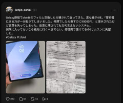 【速報】Galaxy(韓国製)、フィルム交換で画面壊される→誓約書「万が一壊れても文句言うな修理9万円」わざとではと疑い始める