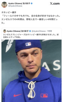 【悲報】元エンゼルス・オホッピー「エンゼルスでの4年間は野球人生で一番苦しい間だった」