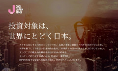 【速報】蓮舫氏、クールジャパン機構を批判→民主党政権時代に始まった構想で、記憶力ないの？と批判殺到