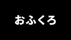 【呼び方】今は母親をおふくろって呼ぶ人減った気がする