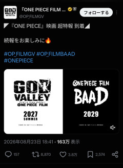 ワンピース、新作映画公開決定ｗｗｗｗｗｗｗｗｗｗｗ