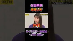 やる気マンマン矢田ちゃん #矢田萌華 #乃木坂工事中 #乃木坂46