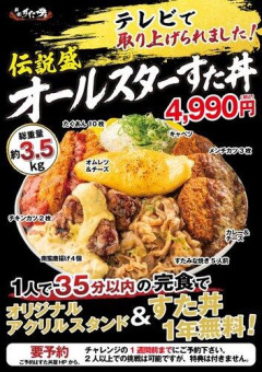 【悲報】伝説のすた丼屋がお前らでも絶対無理な大食いチャレンジやってるぞｗｗｗｗｗｗｗｗｗｗ