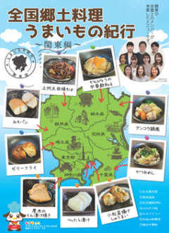 【悲報】関東地方の郷土料理、ろくなものがない（※画像あり）