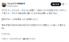 【悲報】人気芸人「男女平等なら女性サウナに男性入ってOKだよね。ワクワク」←炎上ｗｗｗｗ