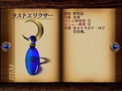 ラストエリクサー症候群の人っているよね…