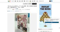 「みいちゃんと山田さん」アニメ化で新たに別団体が意見書公表、「中止」を要求