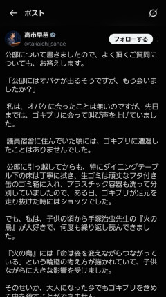 【画像】高市早苗、唐突にゴキブリ連呼で壊れるｗｗｗｗｗｗｗ