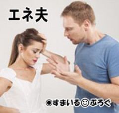 【2/3】親父は古い人間なんだから多少の暴言は大目に見ろ、姉は病気なんだから一緒に暮らすのが当たり前。これが俺の持論なんだけど嫁に理解されず離婚されそう
