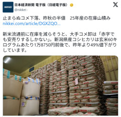 【去年の半額】米卸、ブチギレ「もう赤字でも安売りするしかない」