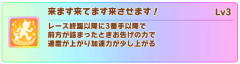 【ウマ娘】スキル詳細のテキスト、分かりやすくなったのかな