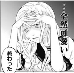 【正反対な君と僕】終わりだ
