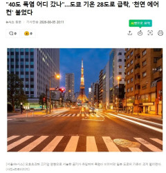 【衝撃】韓国人「日本に『天然のエアコン』が吹いてるらしい」
