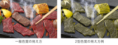 【画像】色弱から見える焼肉、グロすぎる…