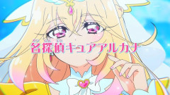 【画像】キュアアルカナちゃんとしたいことｗｗｗｗｗ