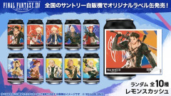 【FF14】8月31日から全国のサントリー自販機で「FF14 オリジナルラベル缶」が登場！ランダム全10種ラベルのレモンスカッシュで飲んだ後はステッカーとして保存可能！