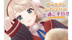 【画像】しぐれうい、念願のいぬを飼う！